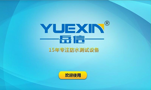 IPX12开机界面1