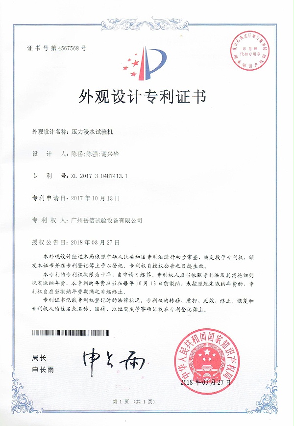 岳信专利证书