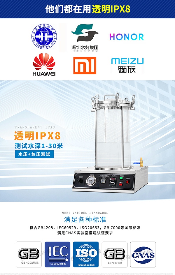 IPX8防水设备