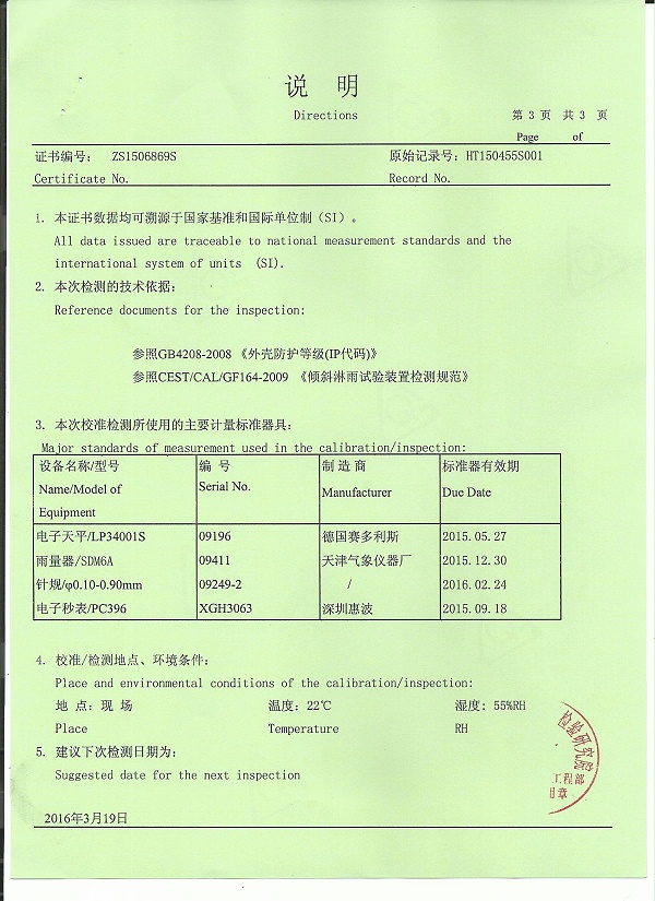 IPX100A的检测证书0003