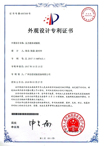 压力浸水试验机-岳信专利