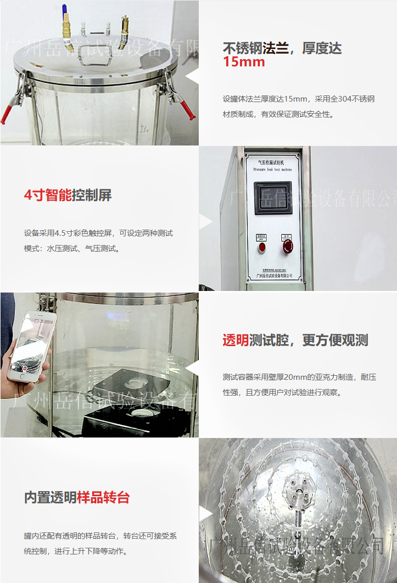 气压检漏试验机