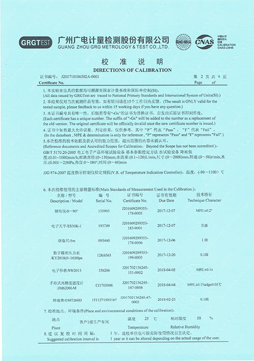 IPX9K校准证书2