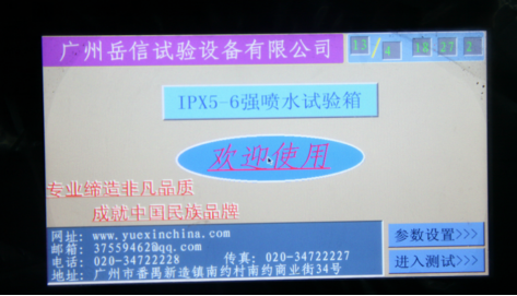 防水测试设备