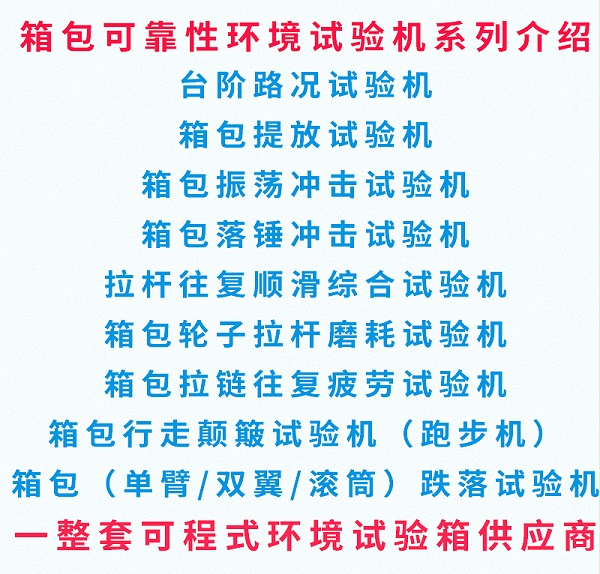 箱包系列试验机详情页_01