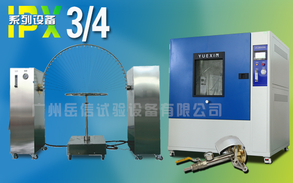 IPX34淋雨检测试验机宣传图