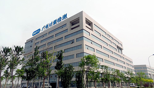 广电计量股份有限公司