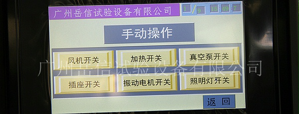 防尘箱触控面板注意事项650-250