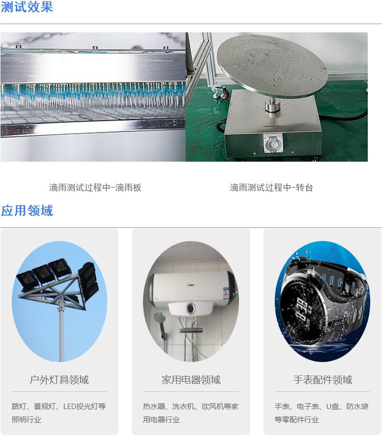 滴水试验装置（2）