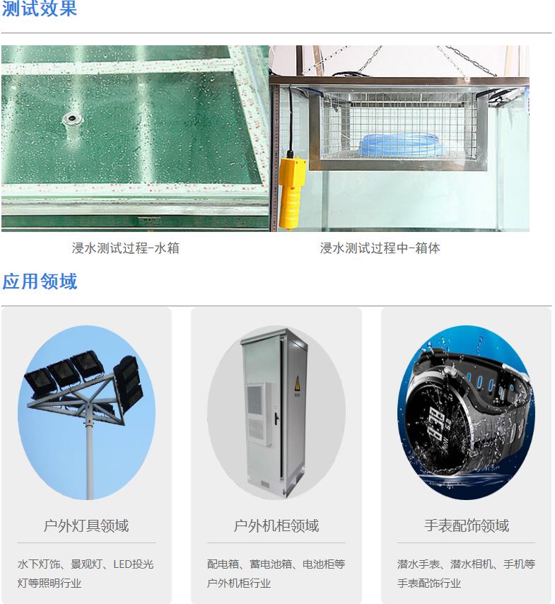 ipx7防水测试设备（2）