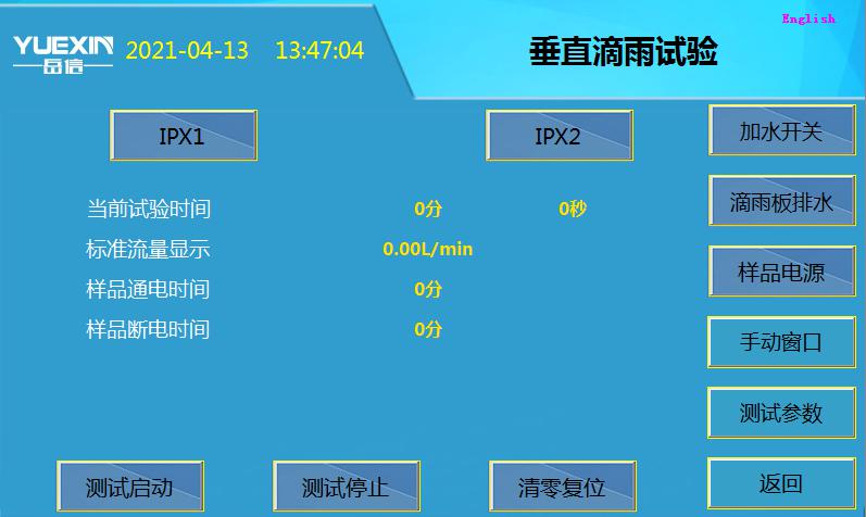 IPX12测试界面1