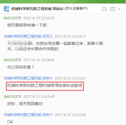淋雨装置-咨询截图