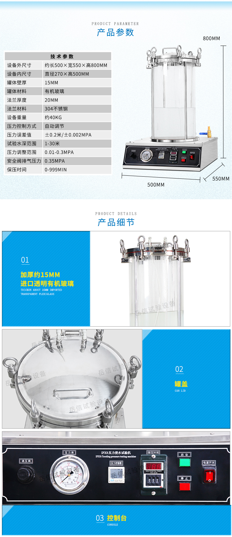 IPX8防水等级测试