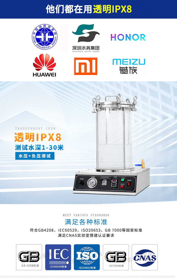 IPX8防水设备