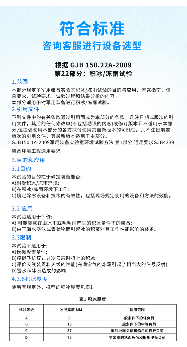 积冰冻雨试验箱_03