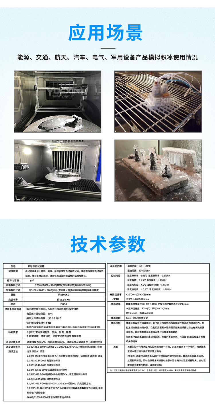 积冰冻雨试验箱_04