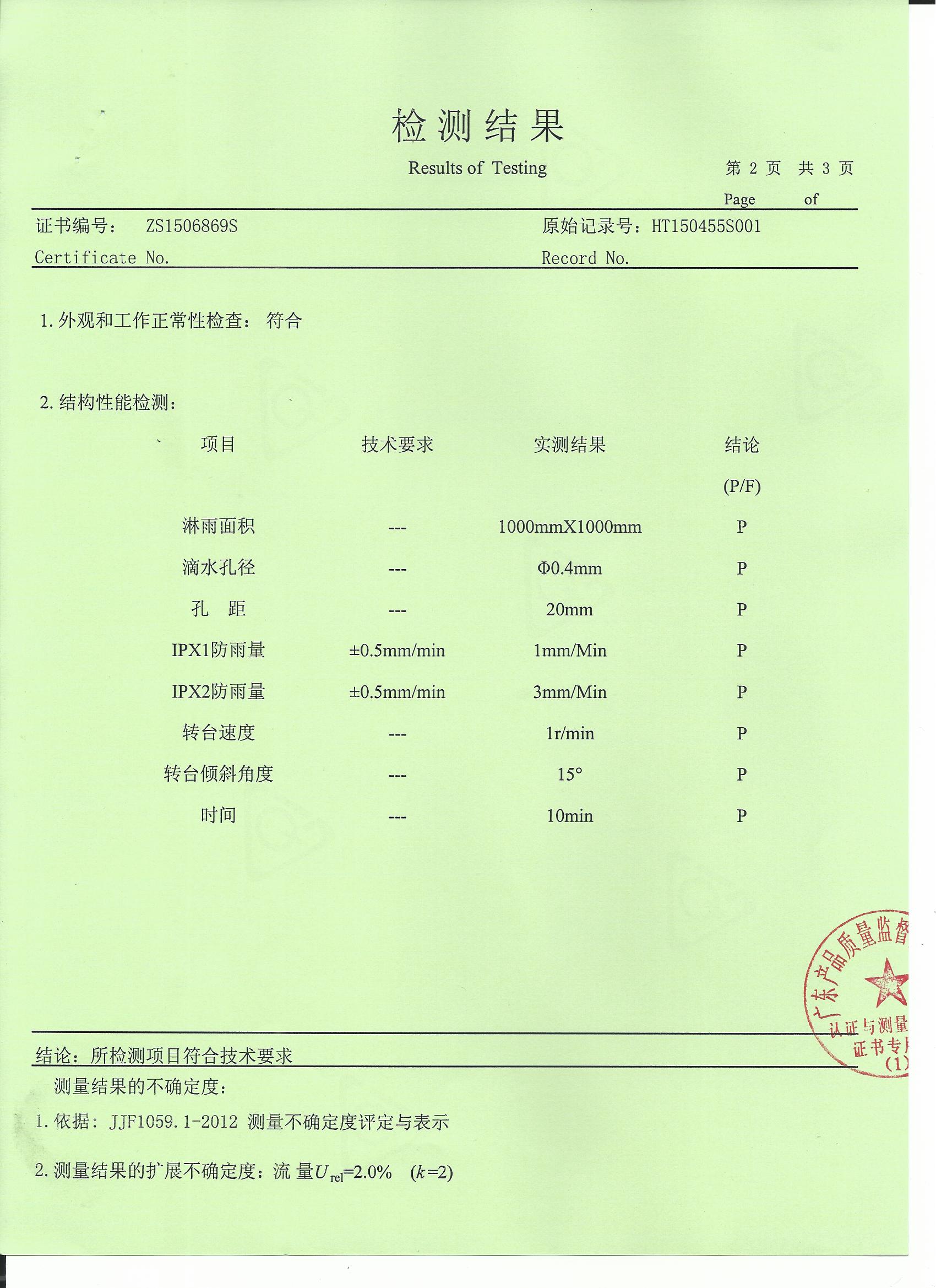 IPX100A的检测证书0002
