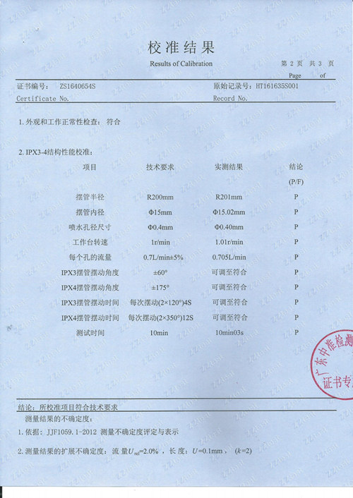YX-IPX34B-R200计量证书（有认证标志）03