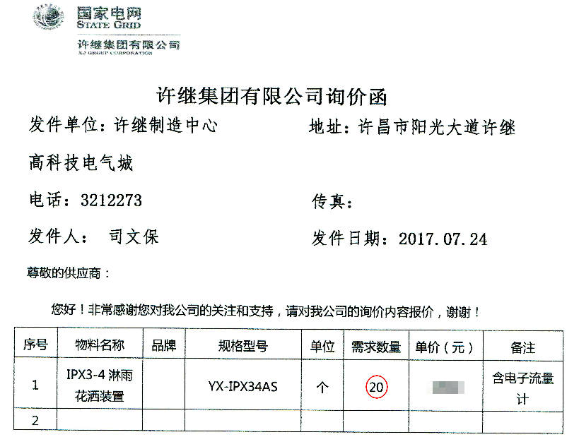 国家电网-许继集团