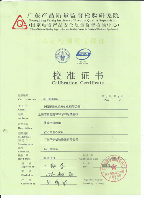 计量证书-YX56BS-广州岳信1