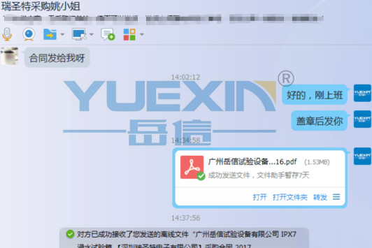防水试验箱-合作沟通截图