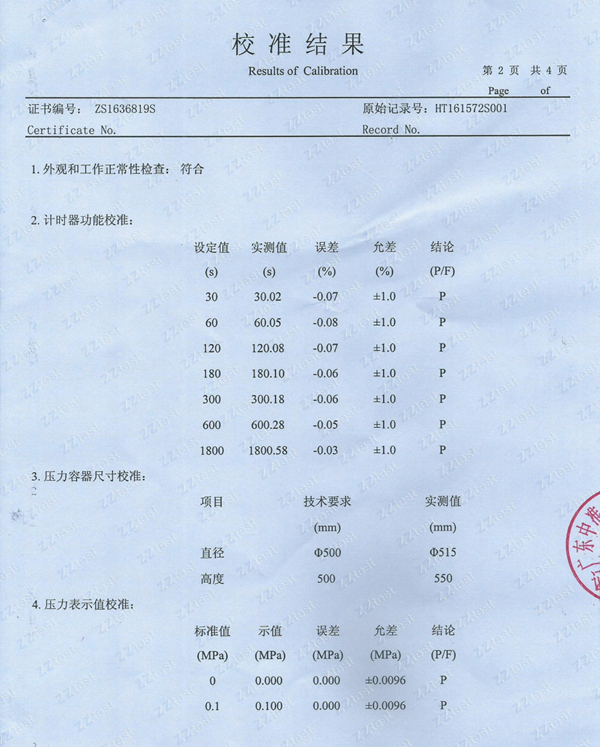 校准证书