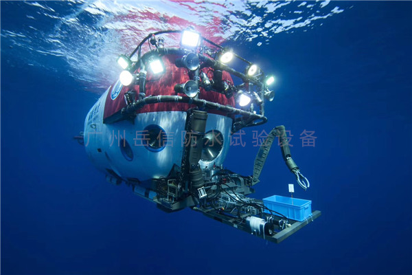 “深海勇士”号试航成功，防水试验机行业还需努力