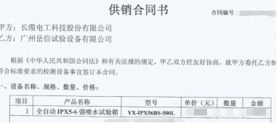 ip65喷水试验箱-合作协议