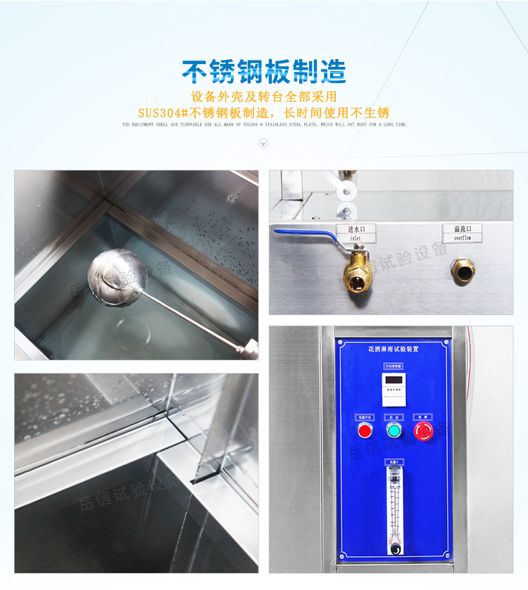 ipx34淋雨试验装置