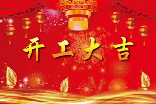 岳信防水试验设备-开工大吉