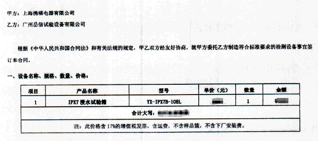 上海携福电器
