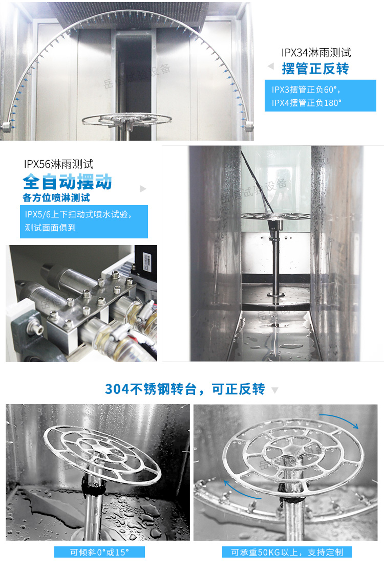 淋雨防水设备