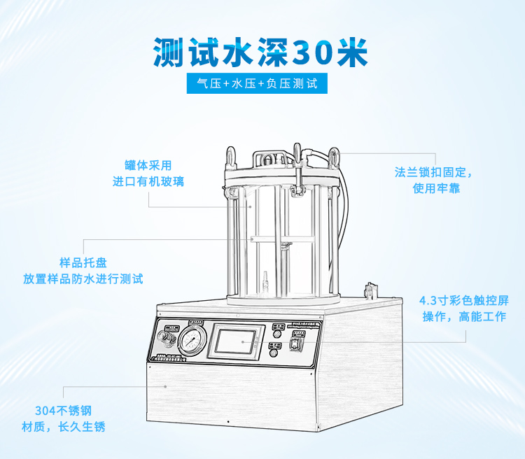 智能手表气压检漏机（IP68等级）