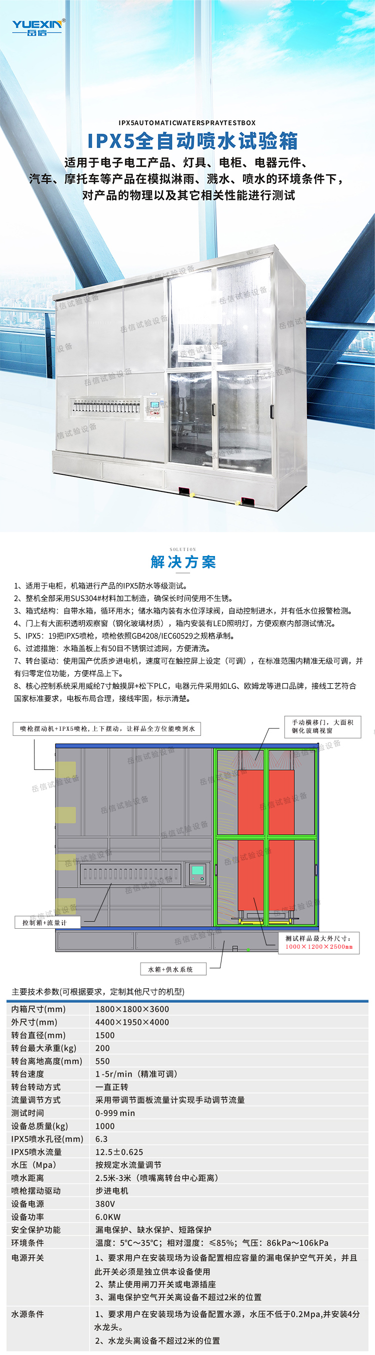 IPX5喷淋试验箱