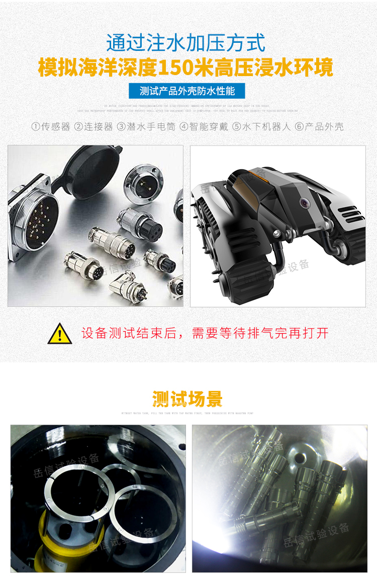 测试传感器、连接器、潜水手电筒等外壳防水性能